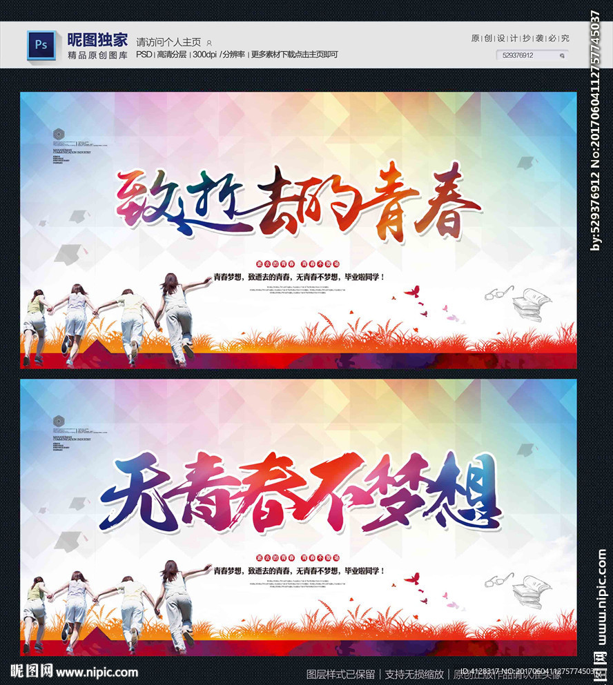 青春