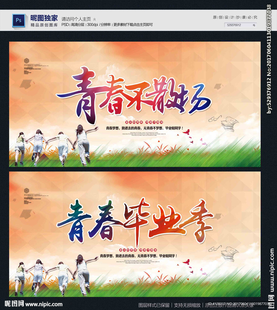 毕业季