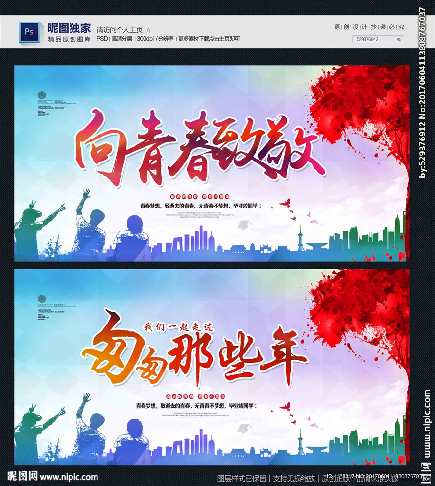 青春