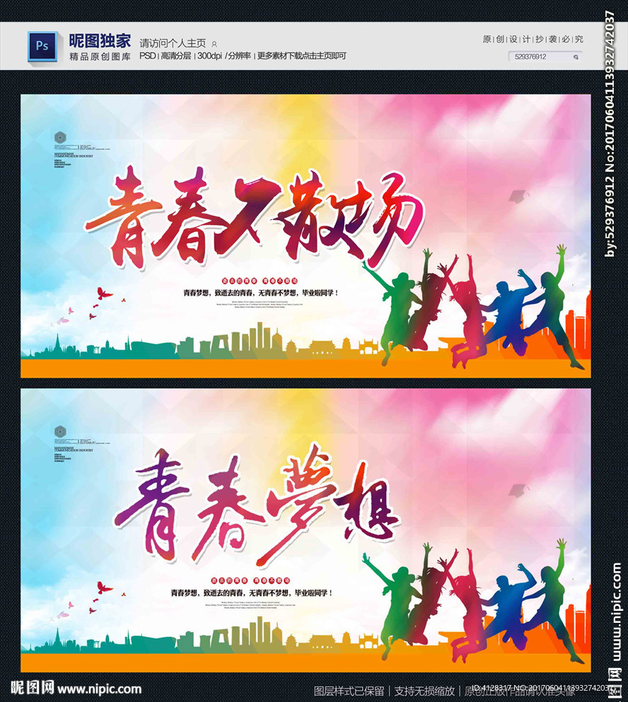 青春
