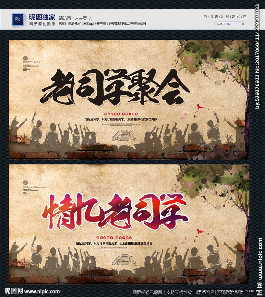 同学聚会