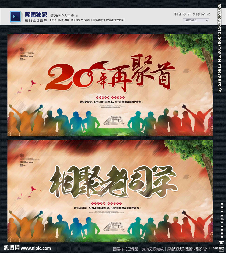 同学聚会