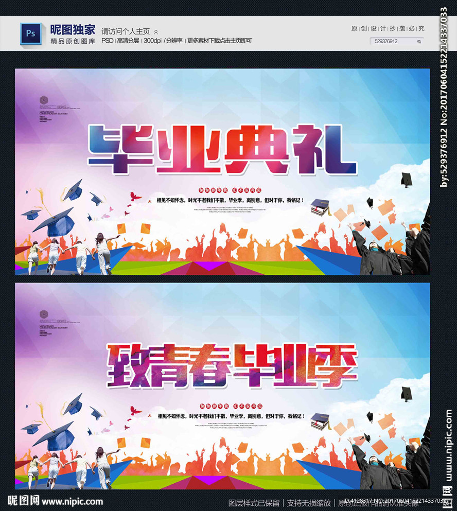 毕业季