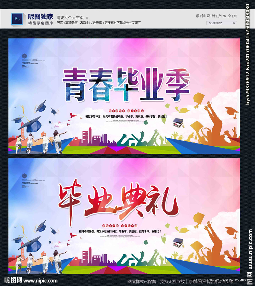 毕业季