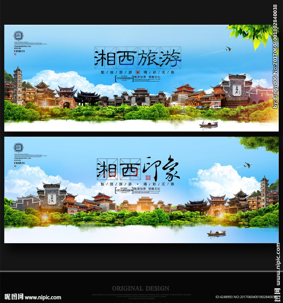 湘西