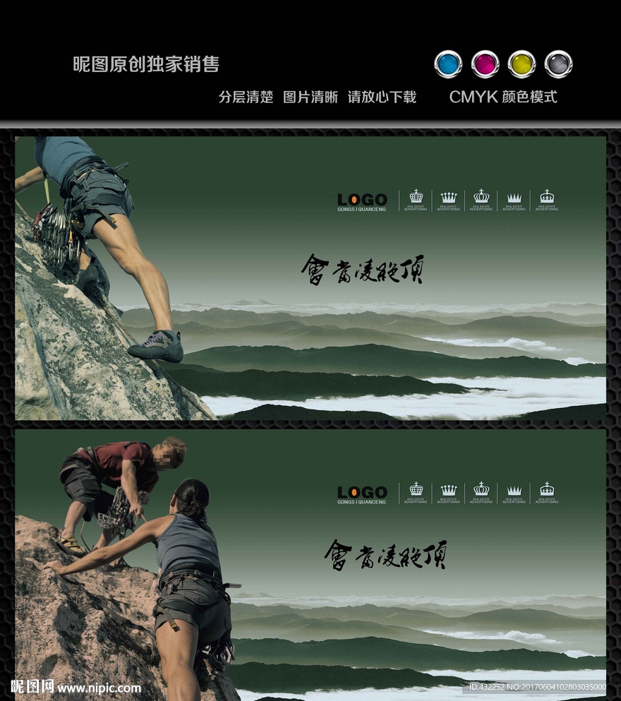 攀登