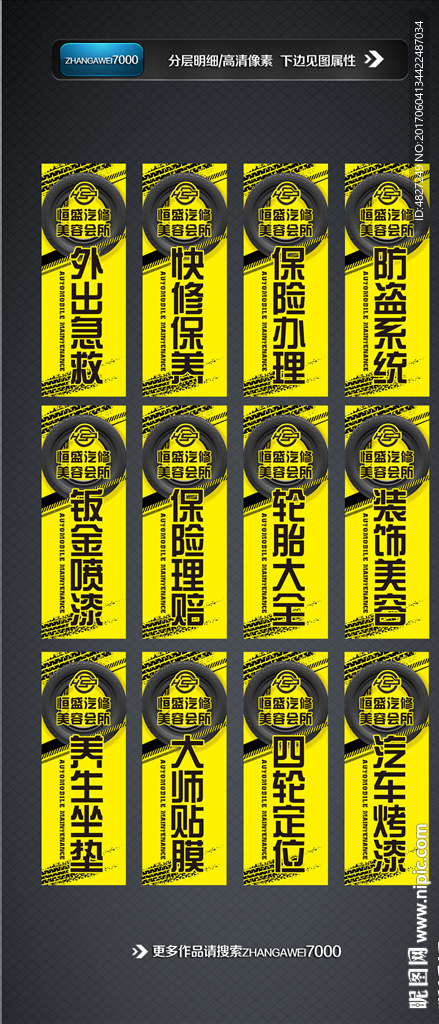汽修海报