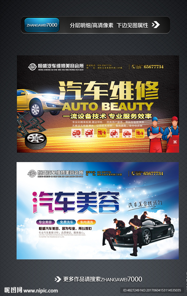 汽车海报