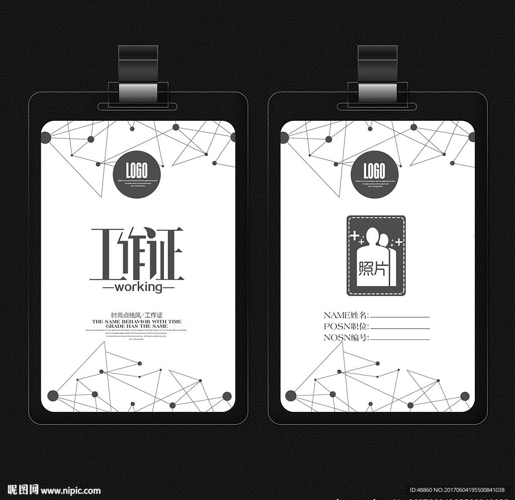 点线简约工作证