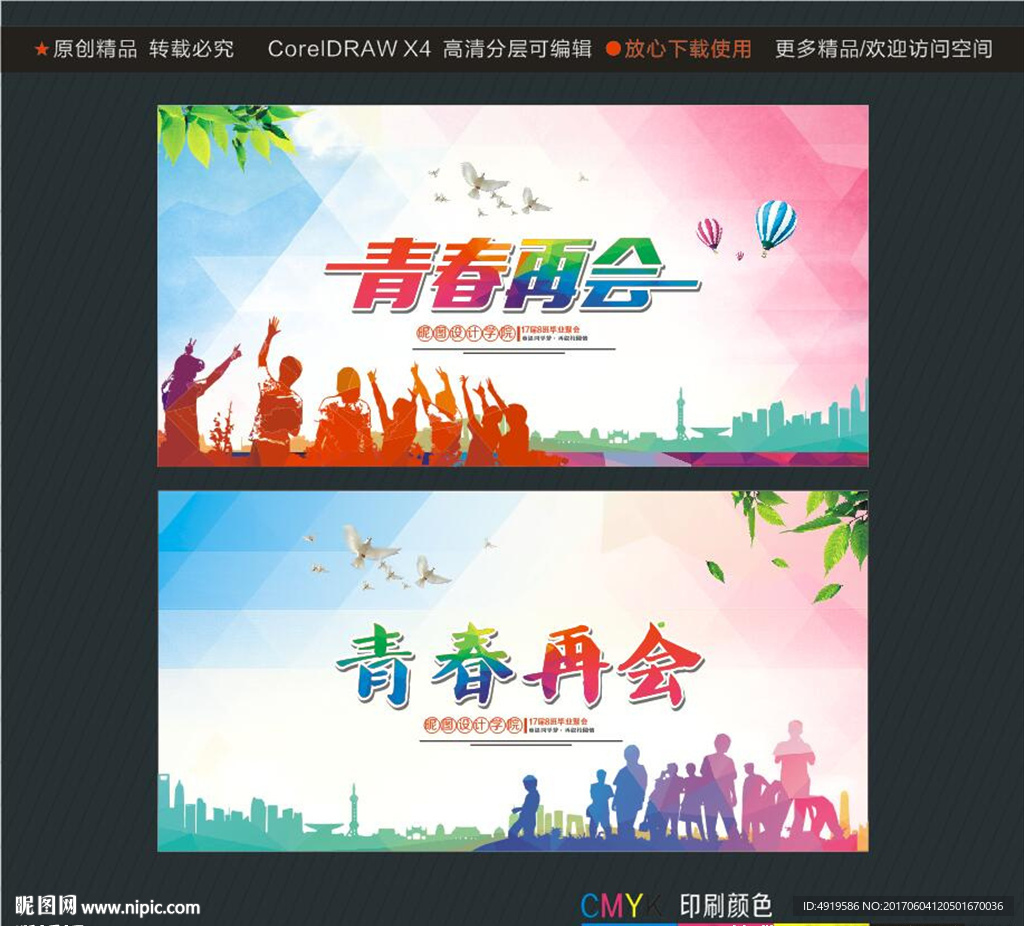 青春再会