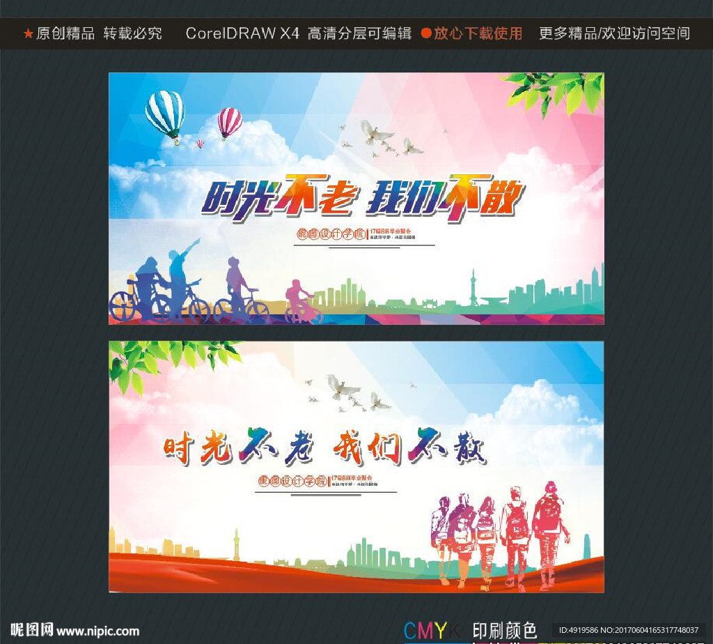 时光不老我们不散