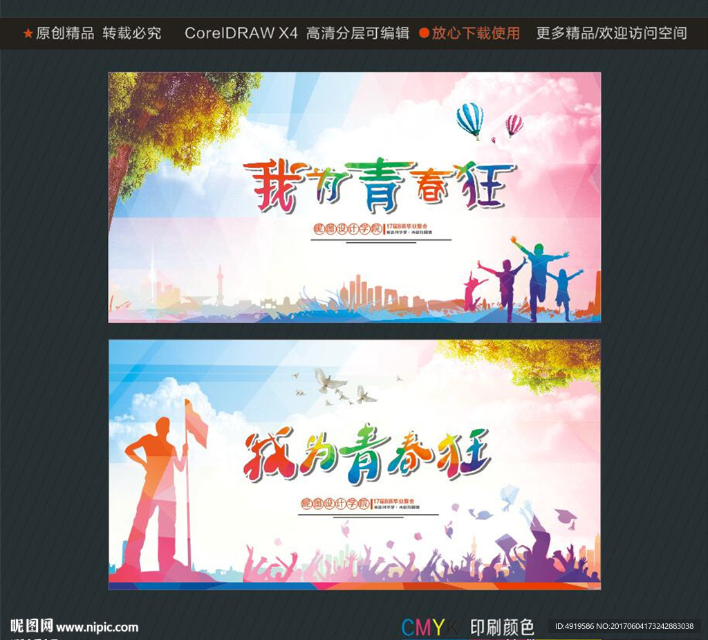 我为青春狂