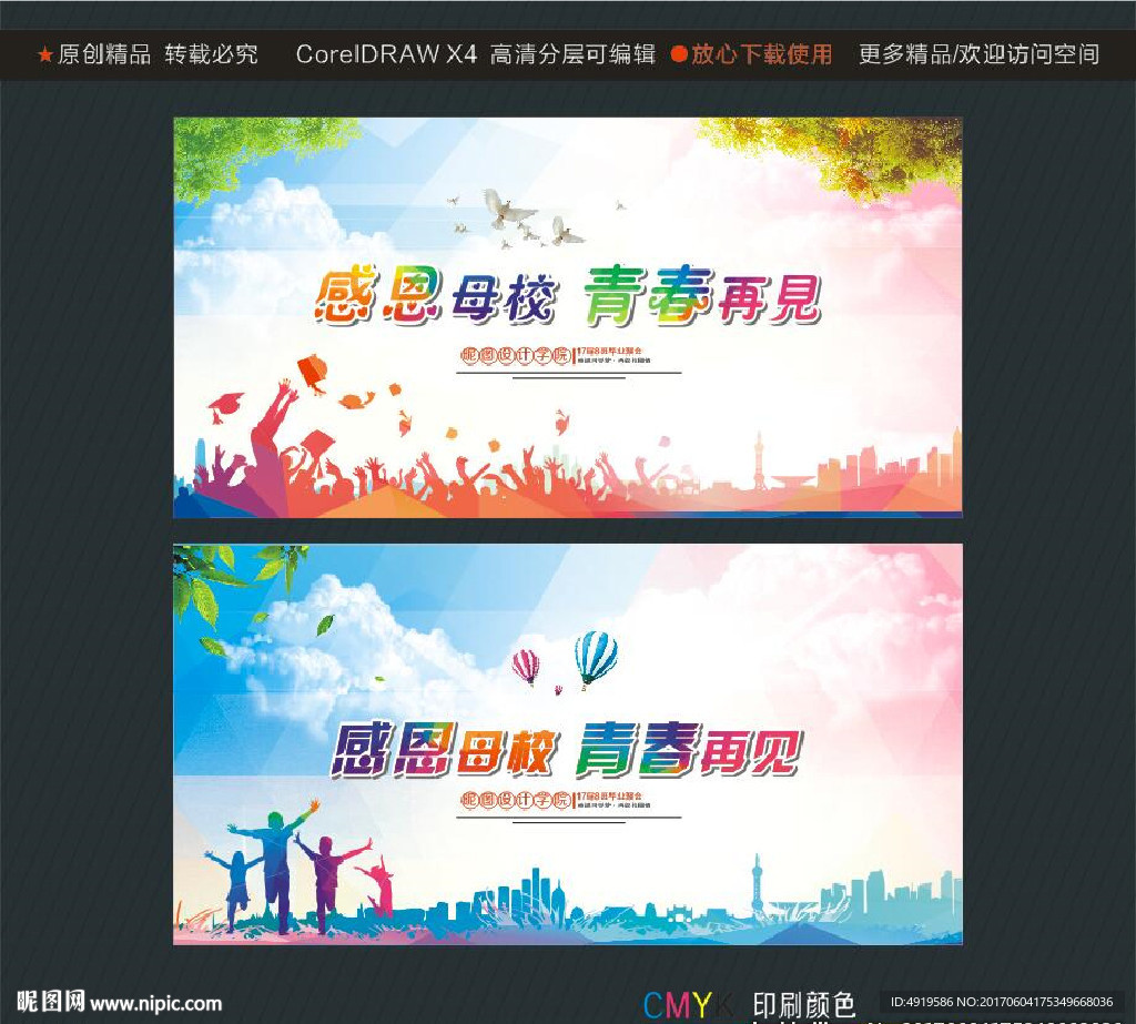 感恩母校 青春再见