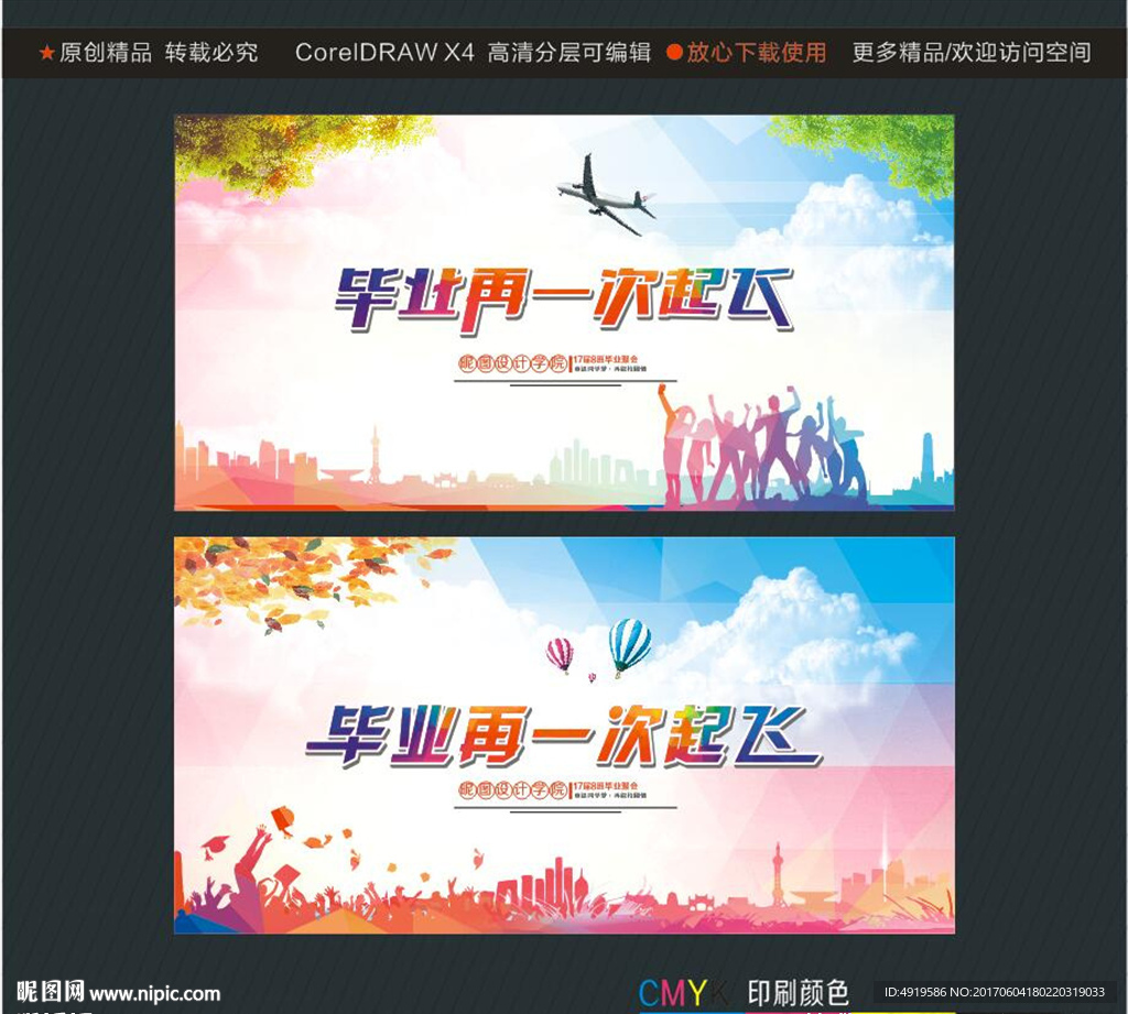 毕业再一次起飞