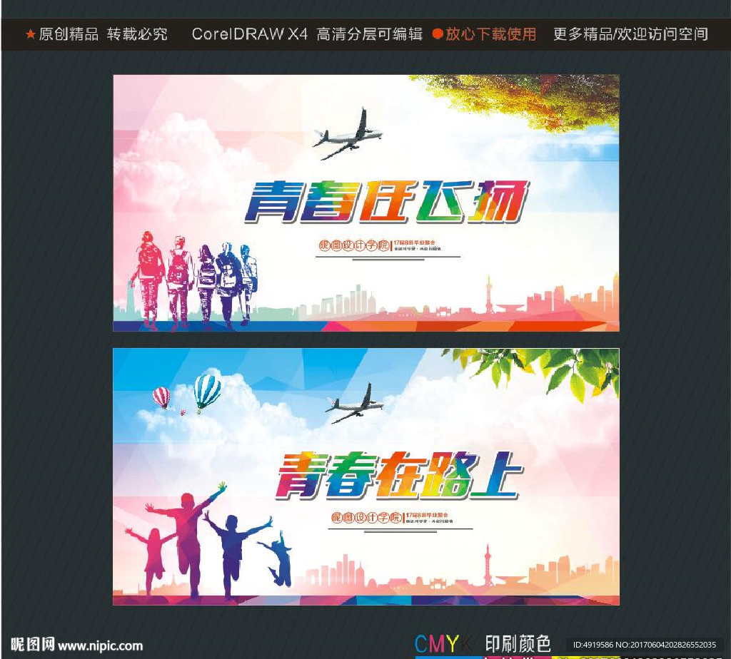 青春任飞扬 青春在路上