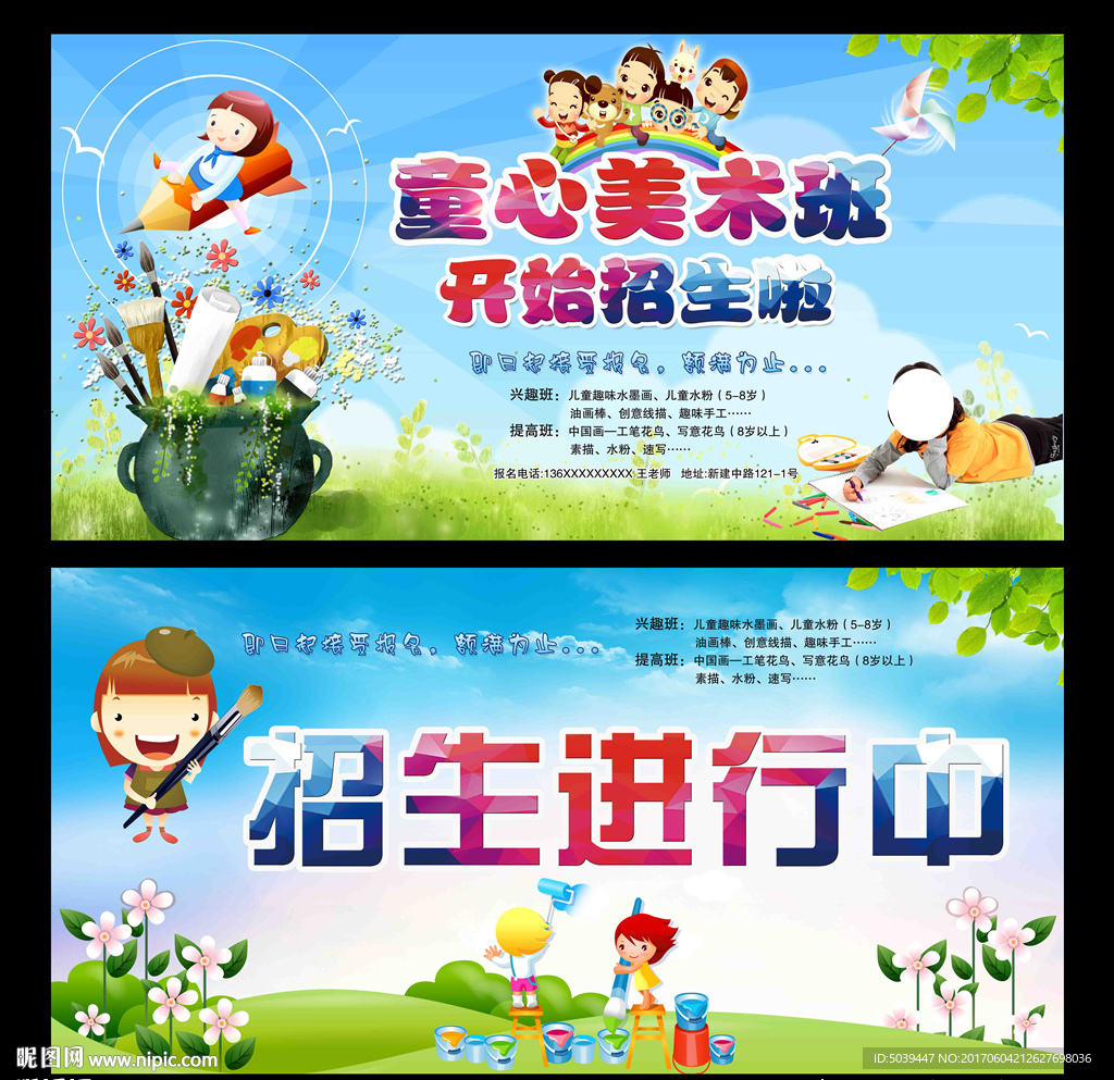 美术兴趣班