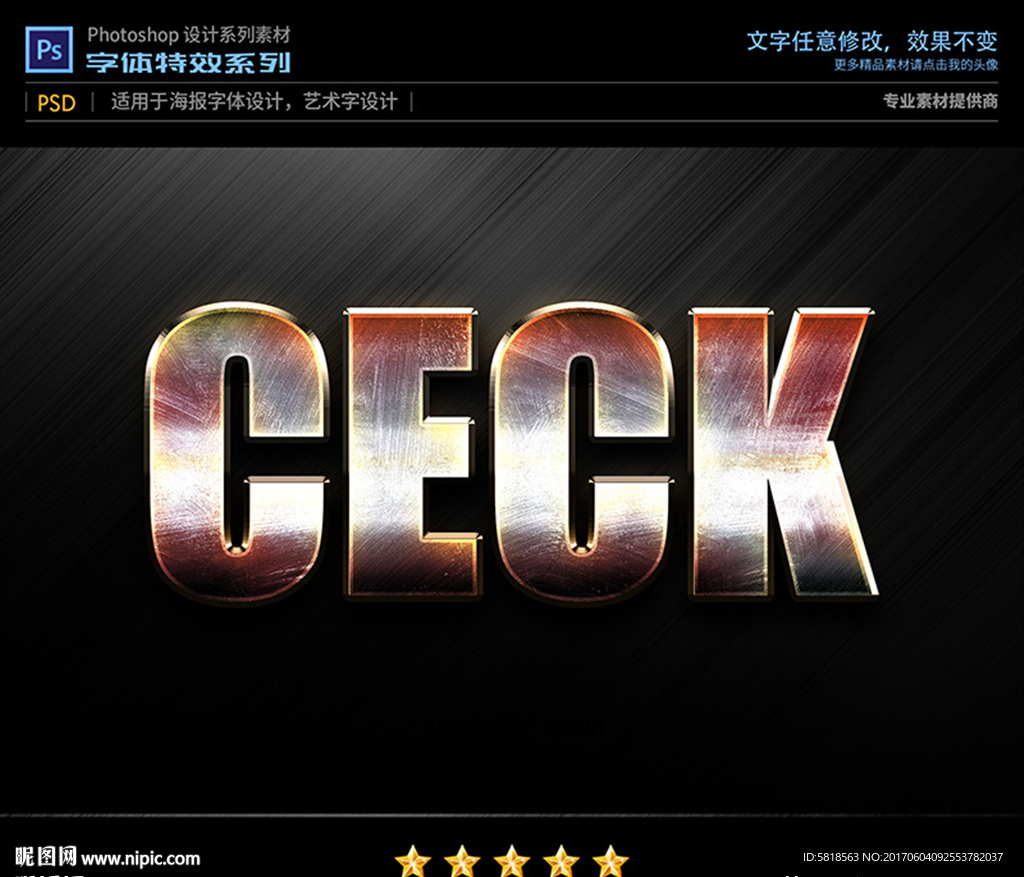 PS特效字体拉丝红光金属样式