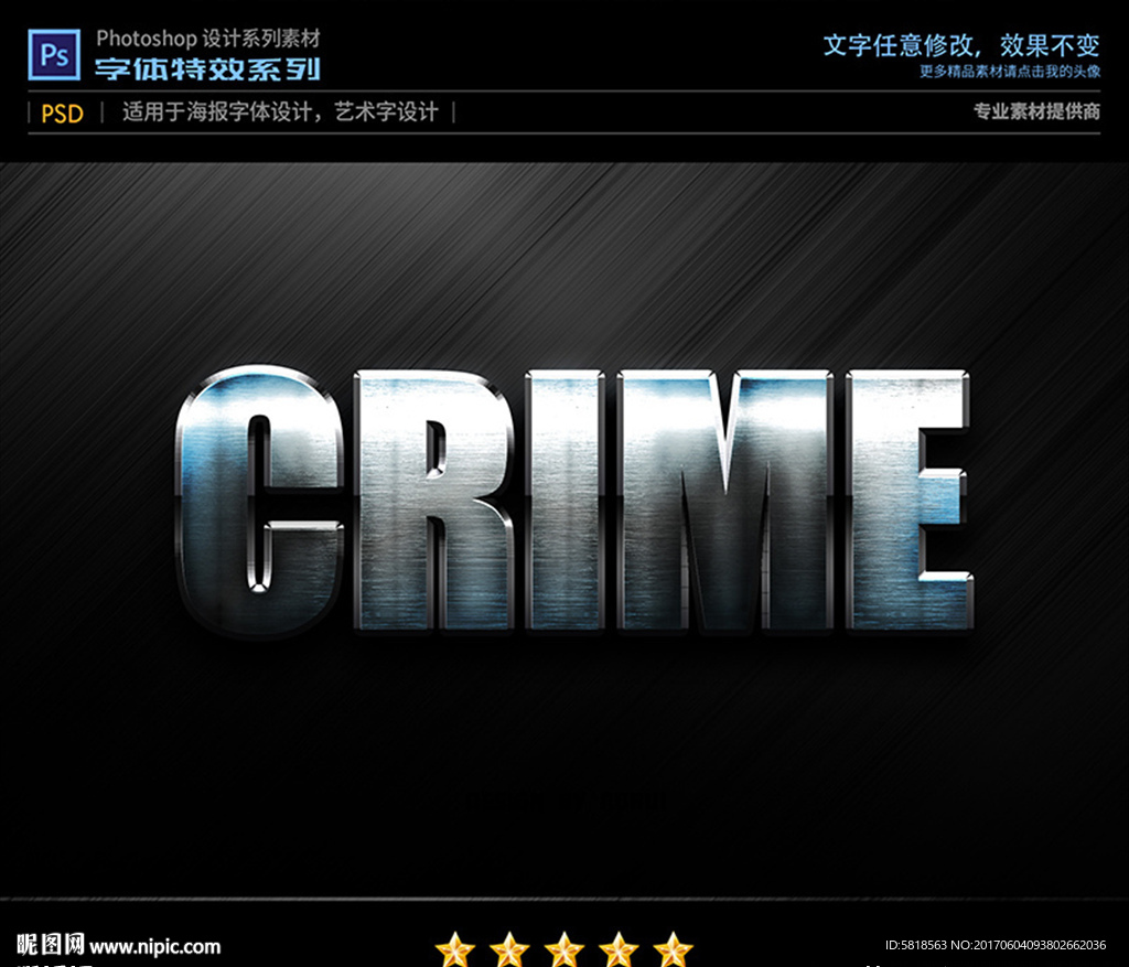 PS特效字体拉丝金属样式