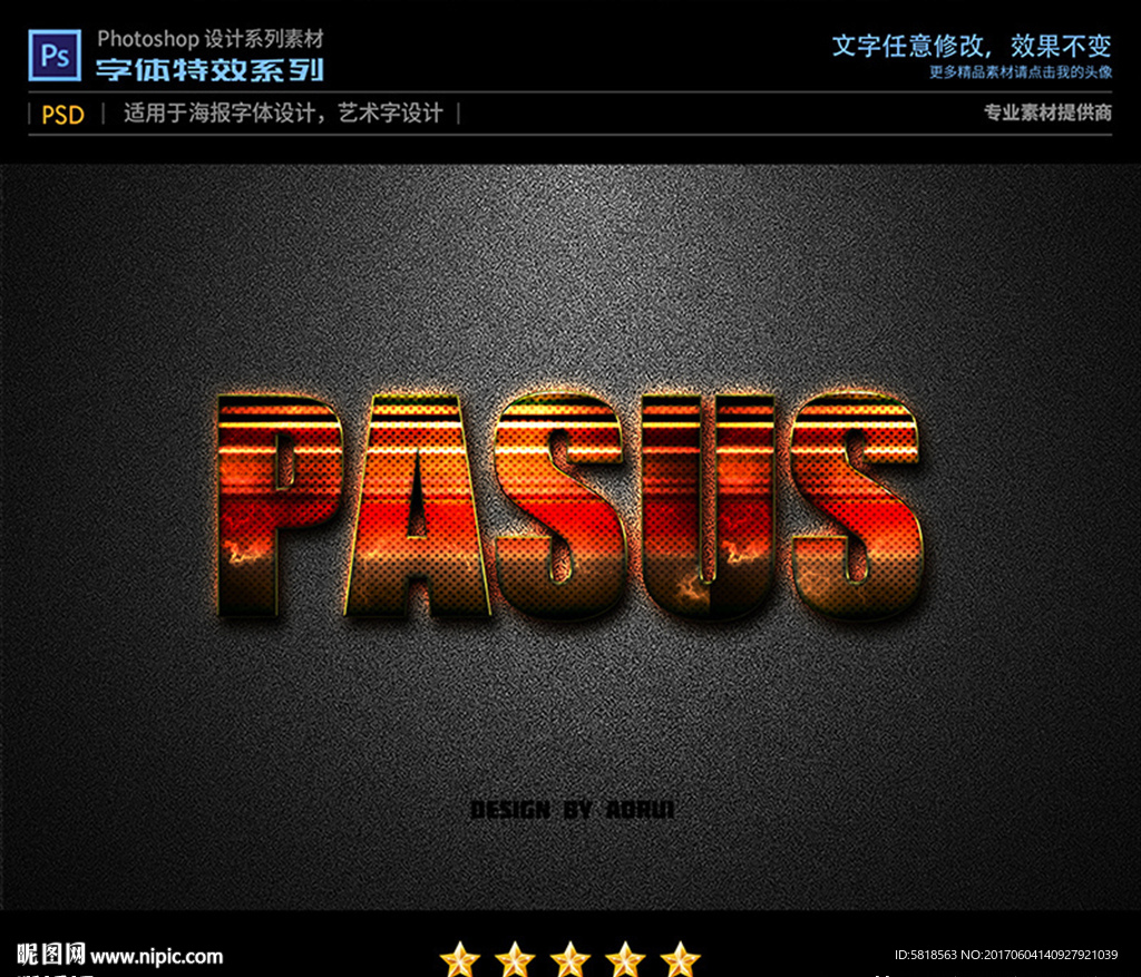 PS字体特效织布纹样式