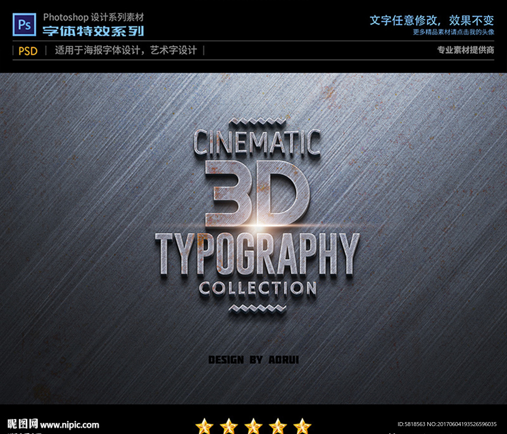 PSD特效字体粗糙拉丝钢铁样式