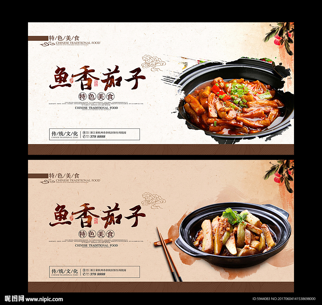 鱼香茄子