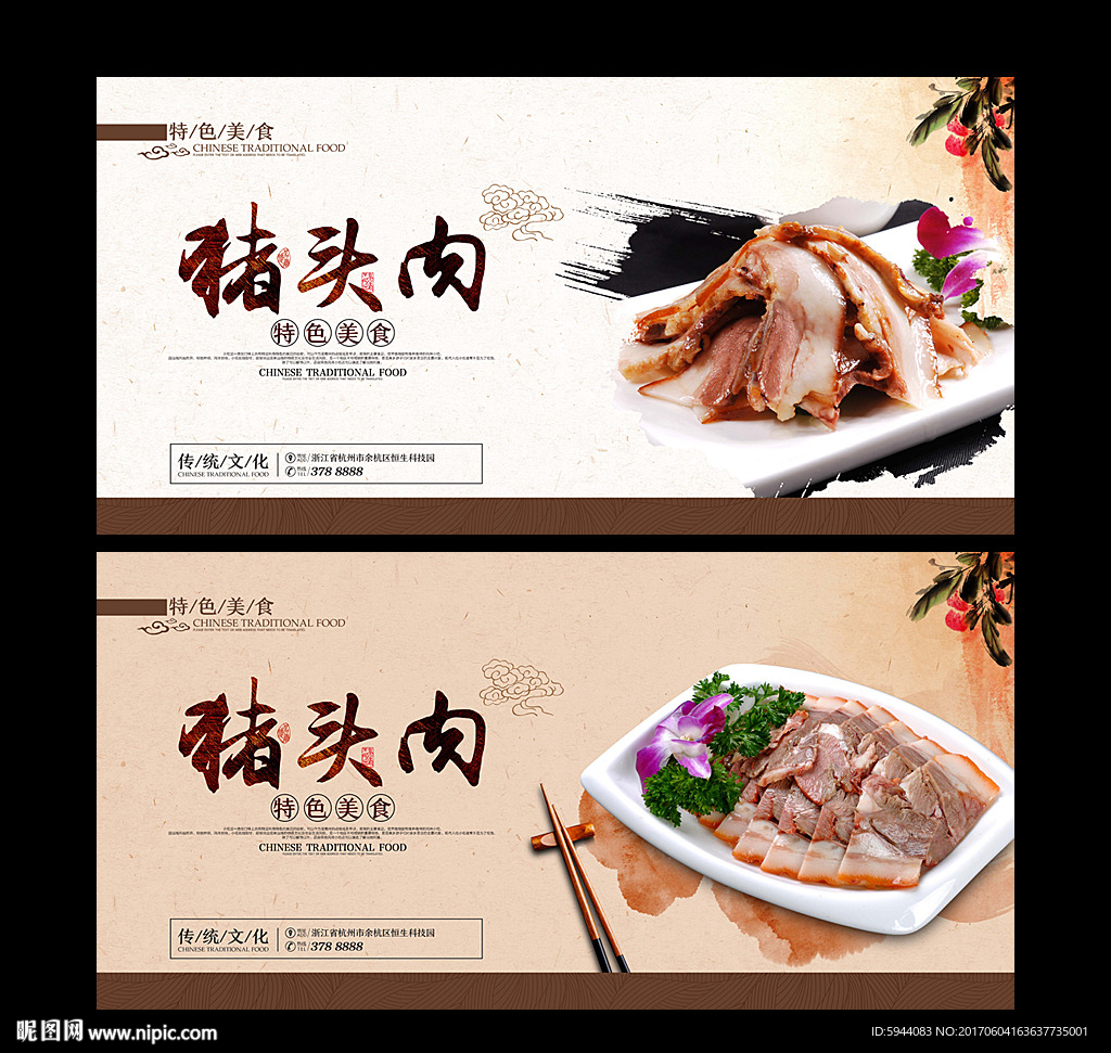 猪头肉