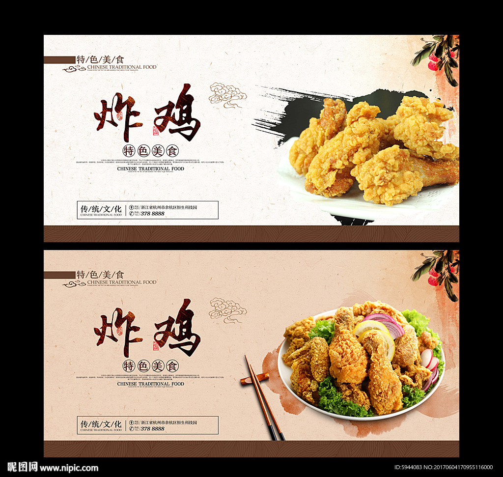 炸鸡