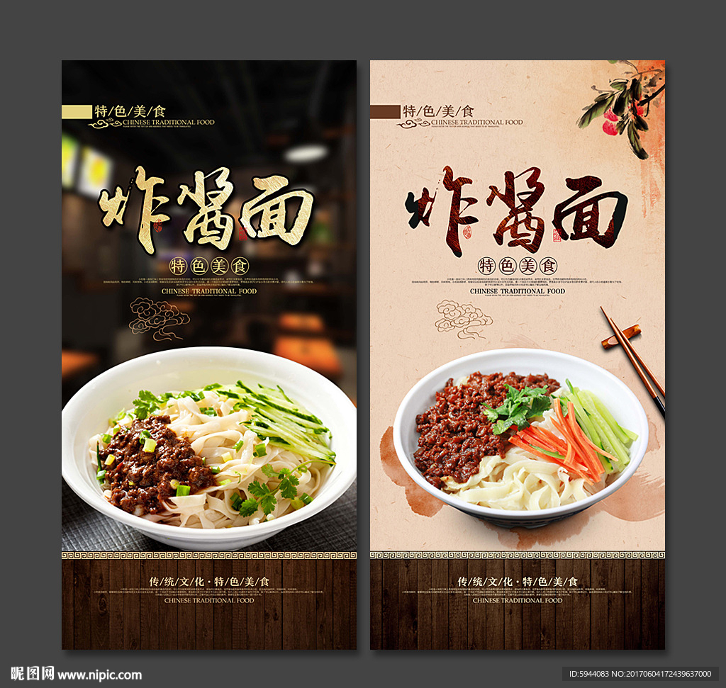 炸酱面