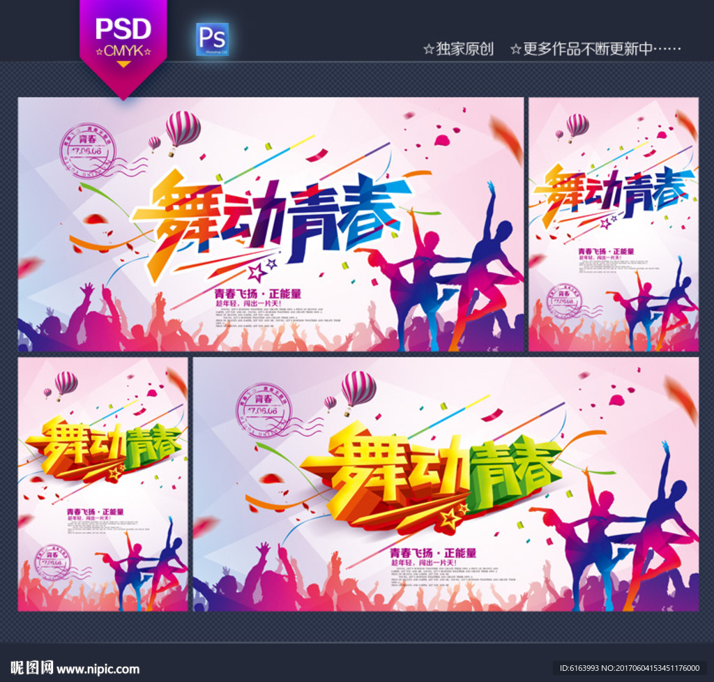 青春