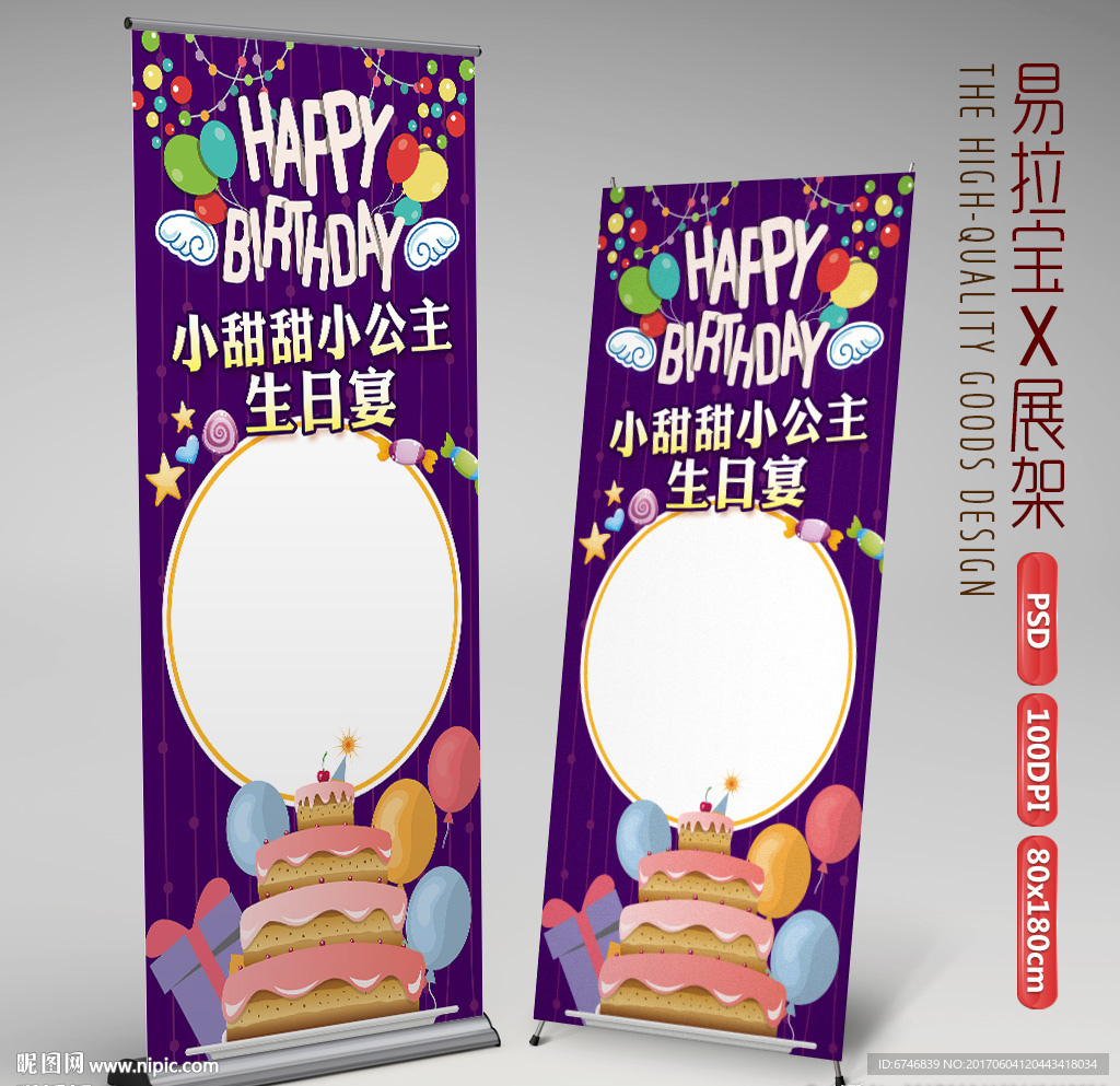 宝宝生日易拉宝X展架生日派对图