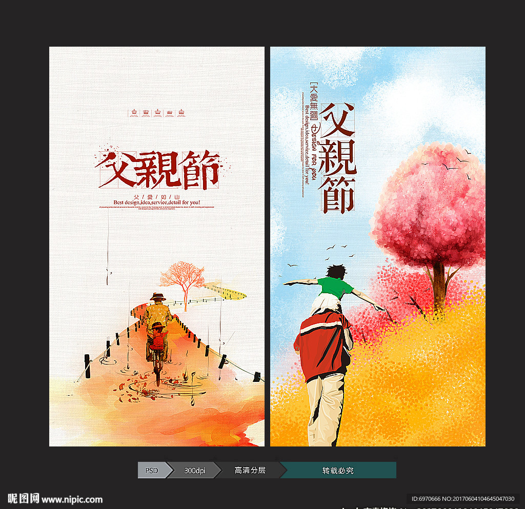父亲节