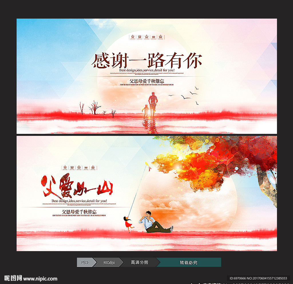 父亲节