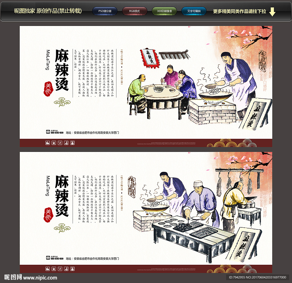 麻辣烫