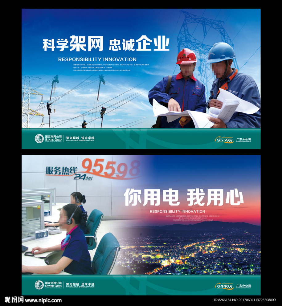国家电网