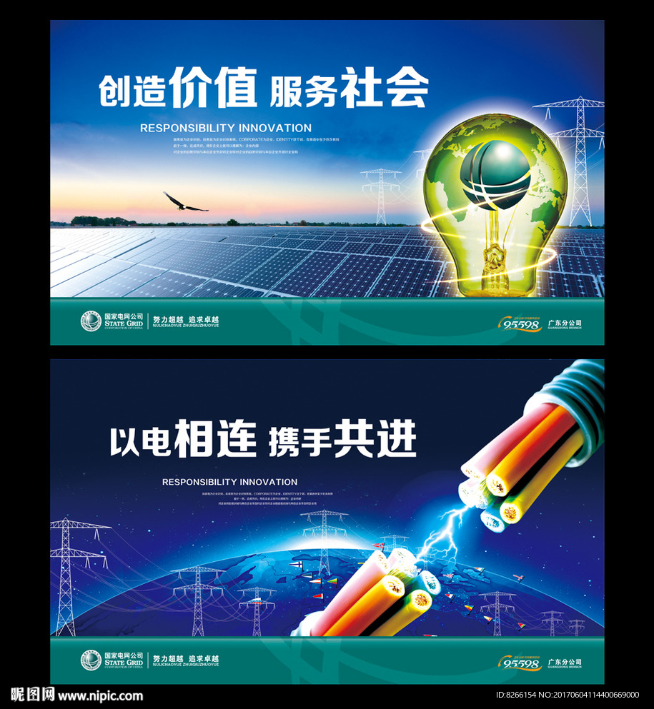 国家电网