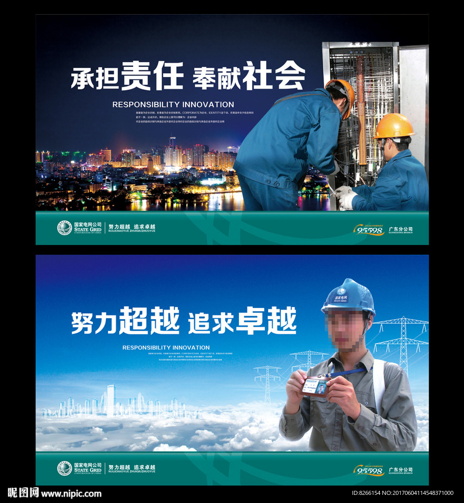 国家电网