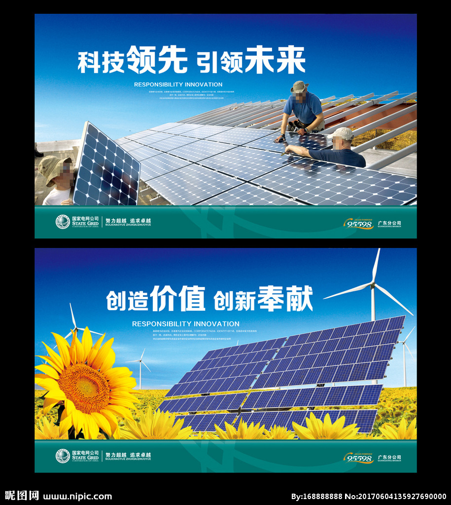 沐阳太阳能广告图片
