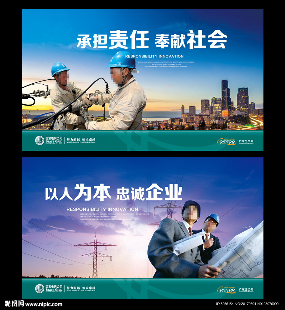 国家电网
