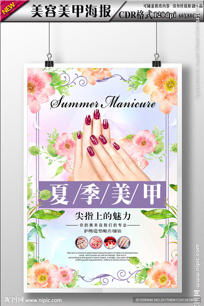 美甲海报