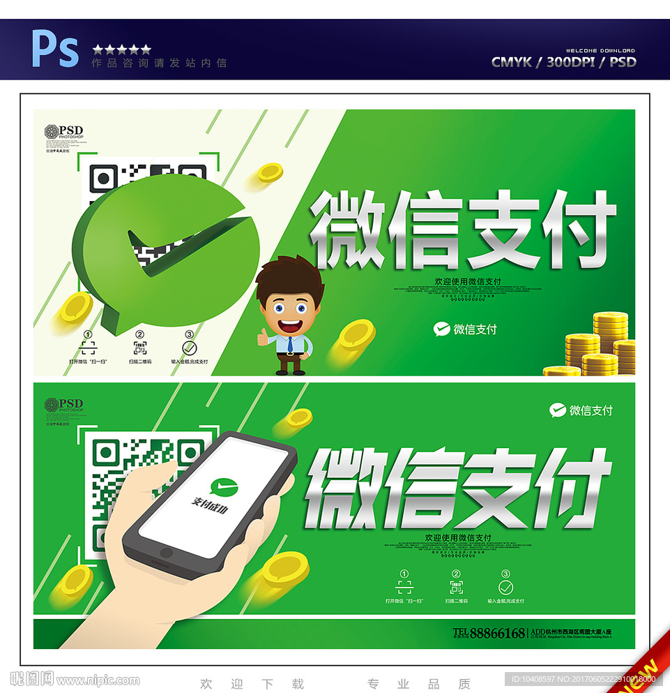 微信支付