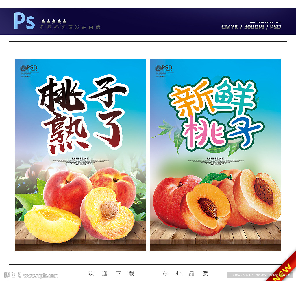 桃子