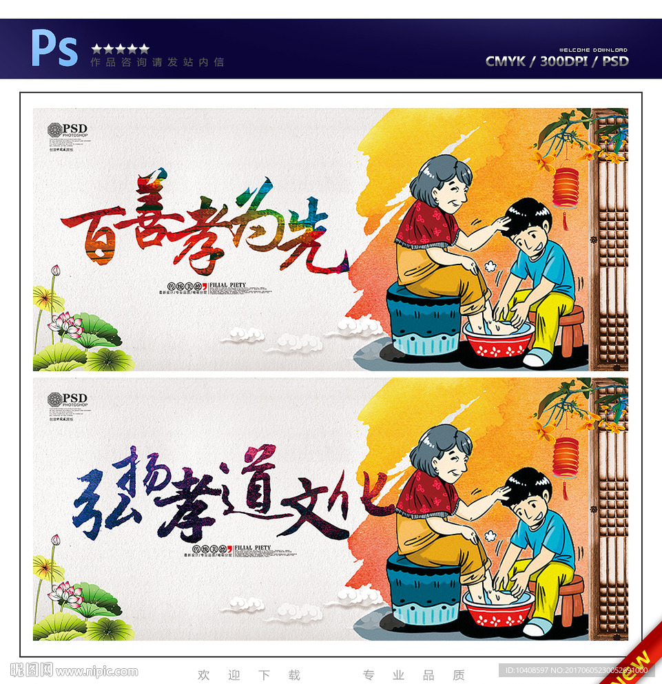 百善孝为先