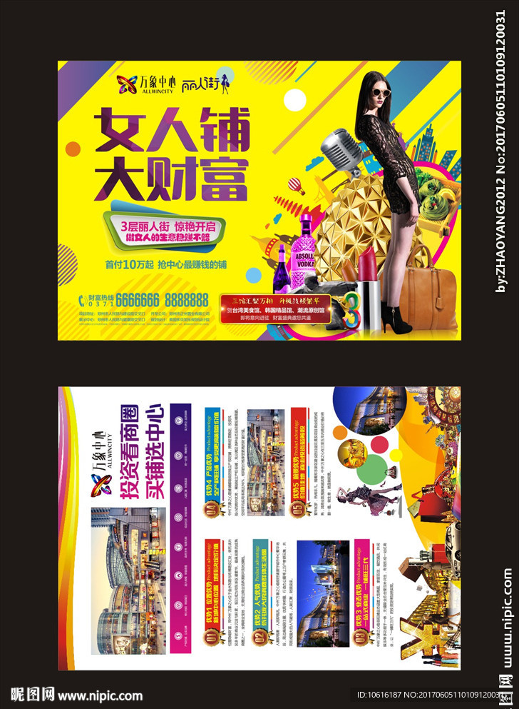地产单页 地产DM 商铺单页