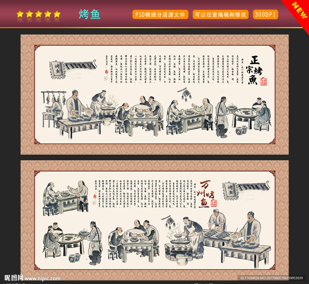 烤鱼