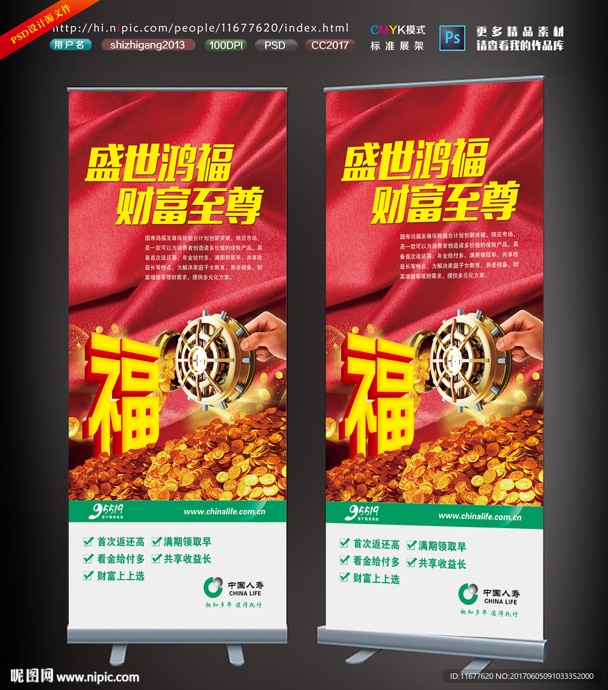 盛世鸿福X展架