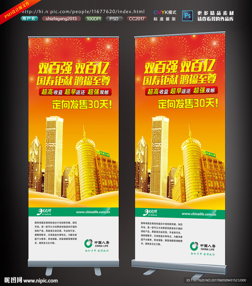 盛世鸿福展架