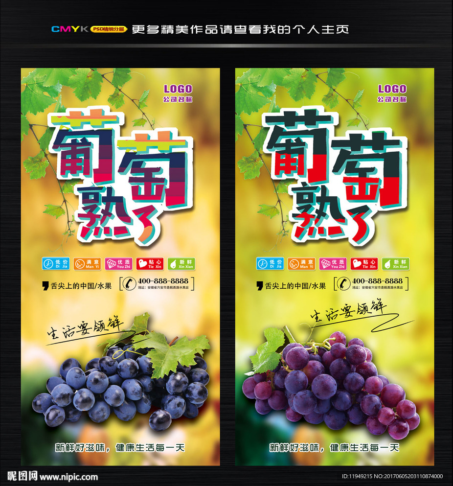 葡萄