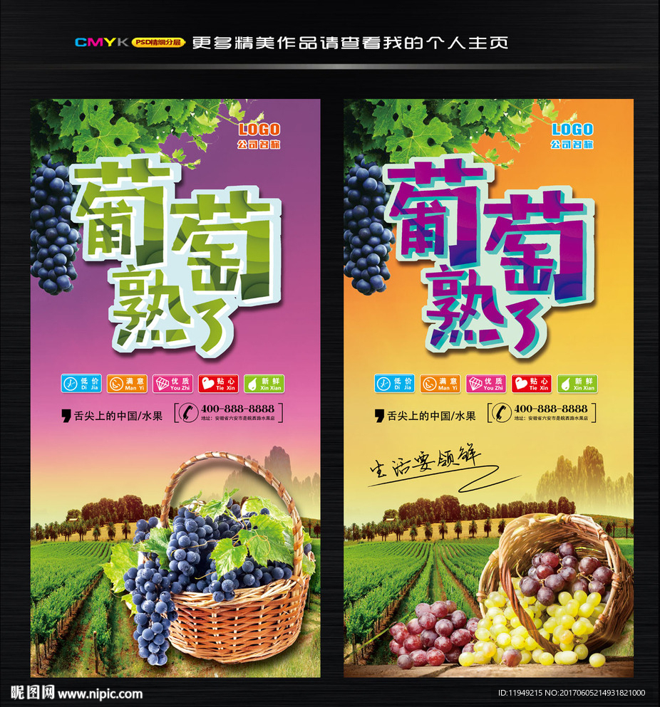葡萄