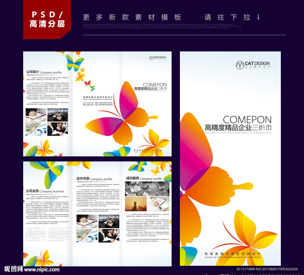 时尚三折页