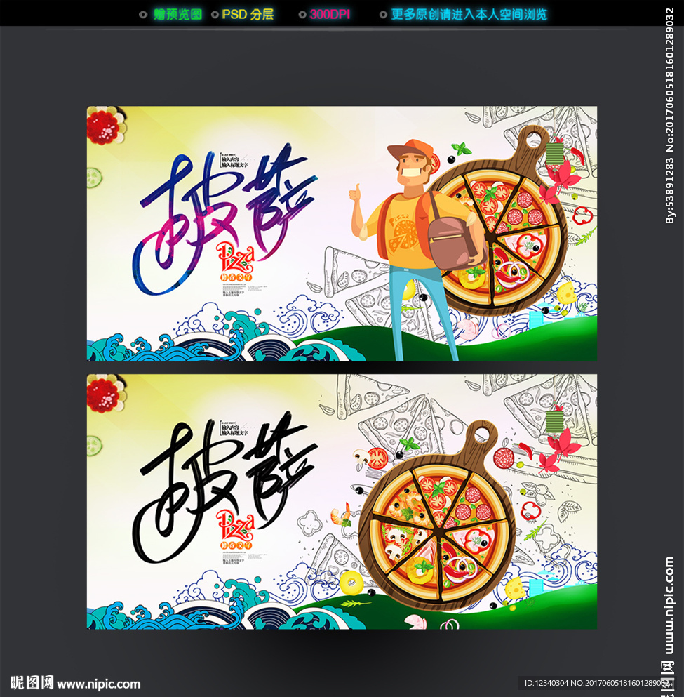 披萨